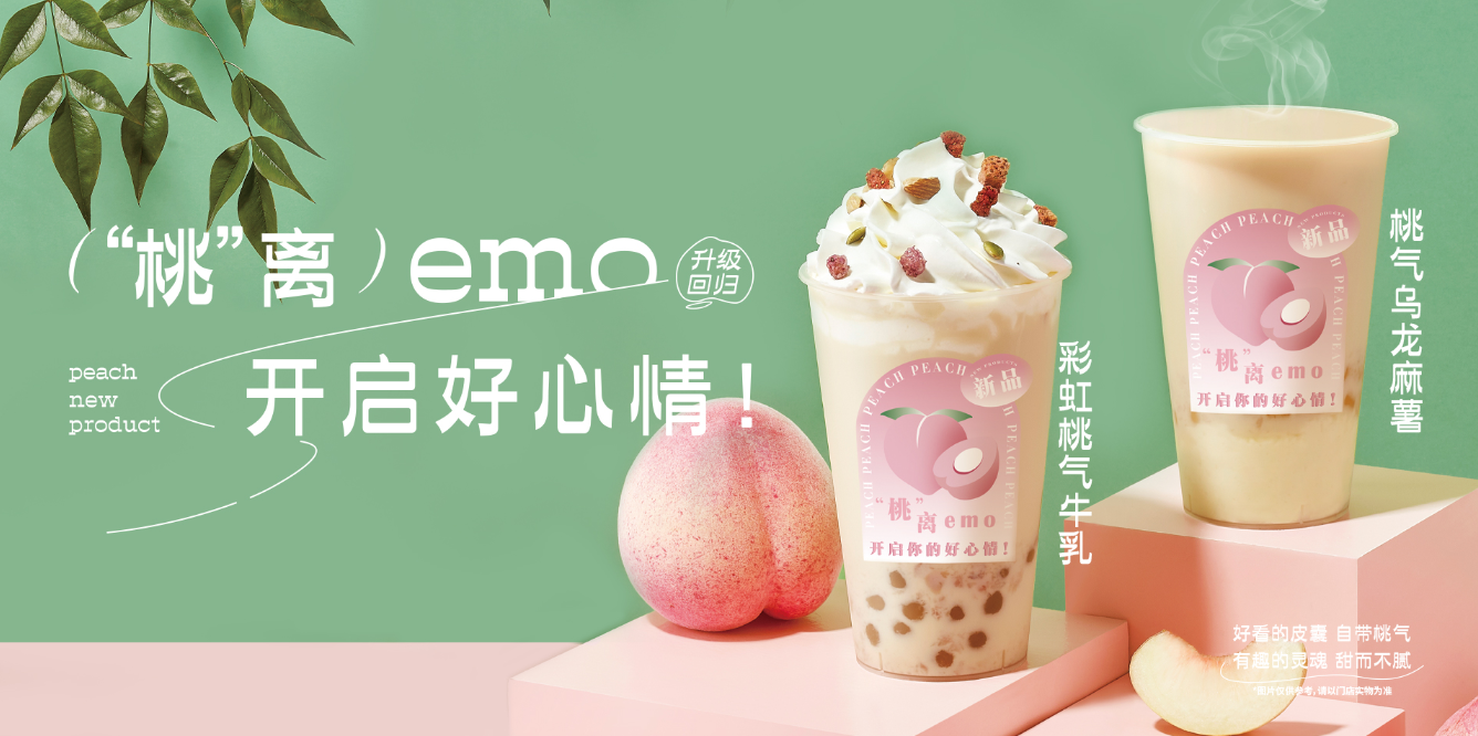 桃桃乌龙-8040威尼斯茶饮