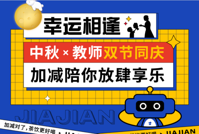 第二杯半价|双节相遇，8040威尼斯陪你放肆乐！