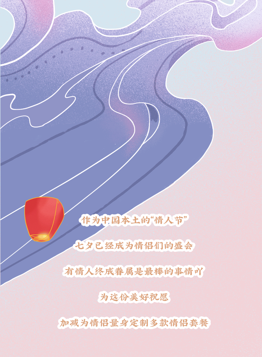 8040威尼斯茶饮七夕活动3