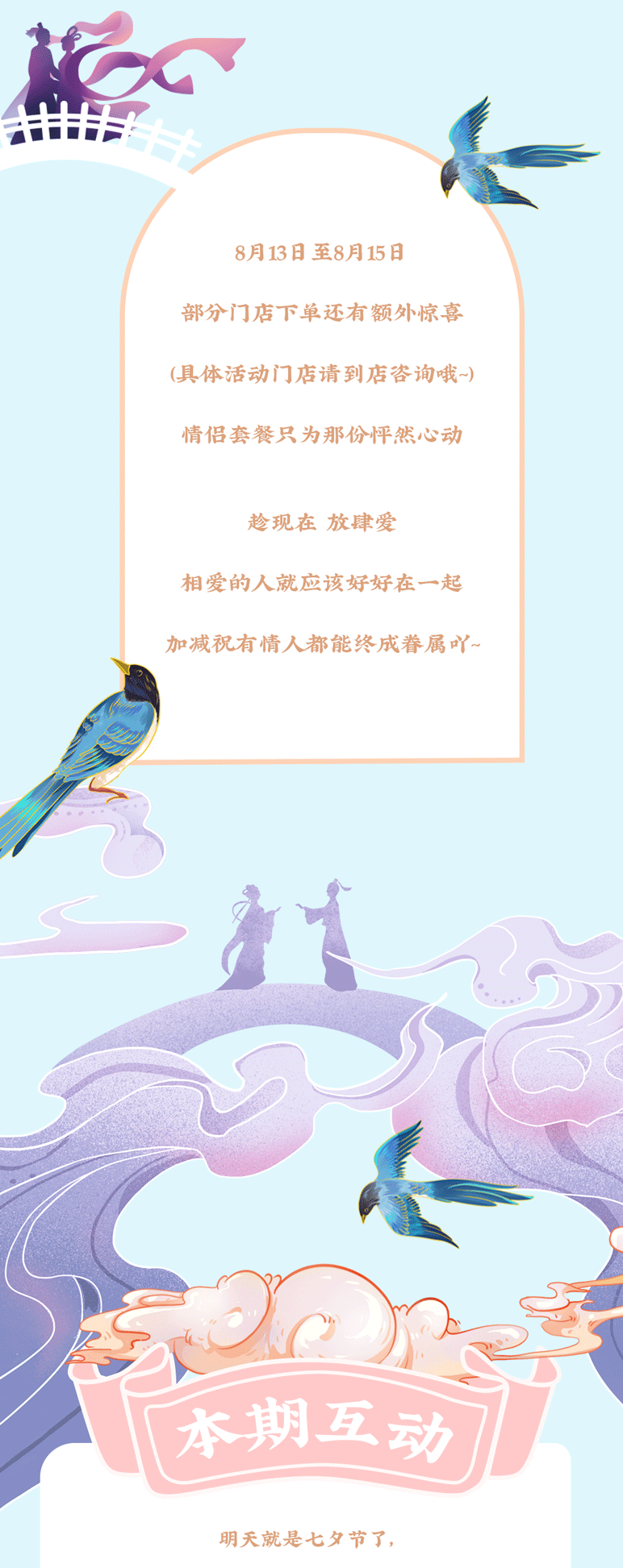8040威尼斯茶饮七夕活动7
