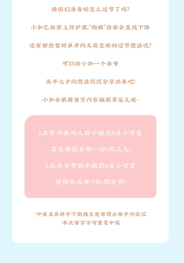 8040威尼斯茶饮七夕活动8
