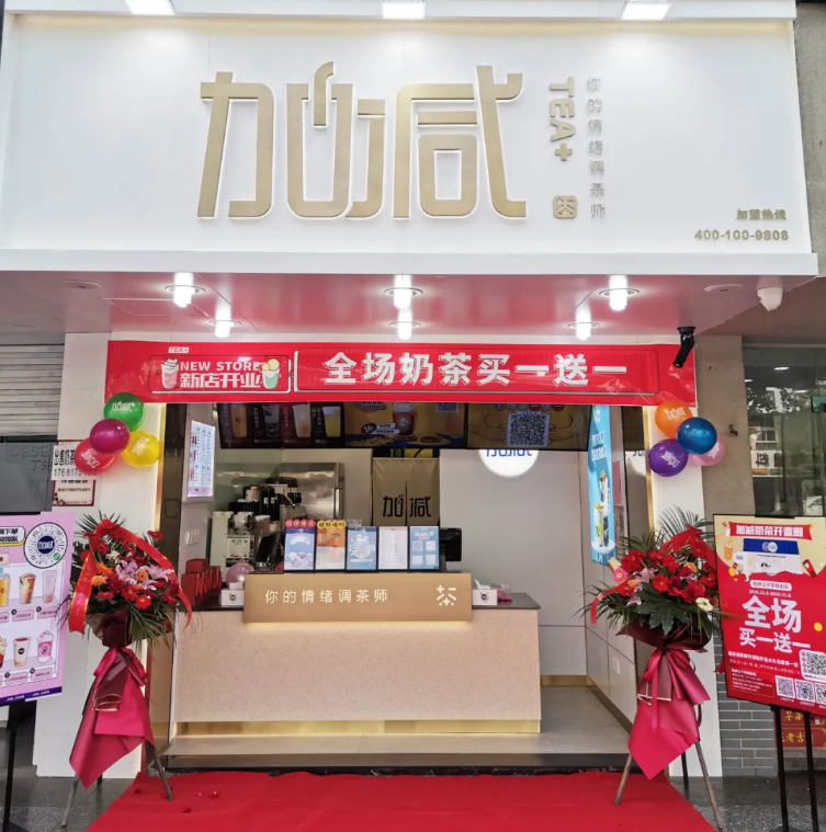 8040威尼斯茶饮