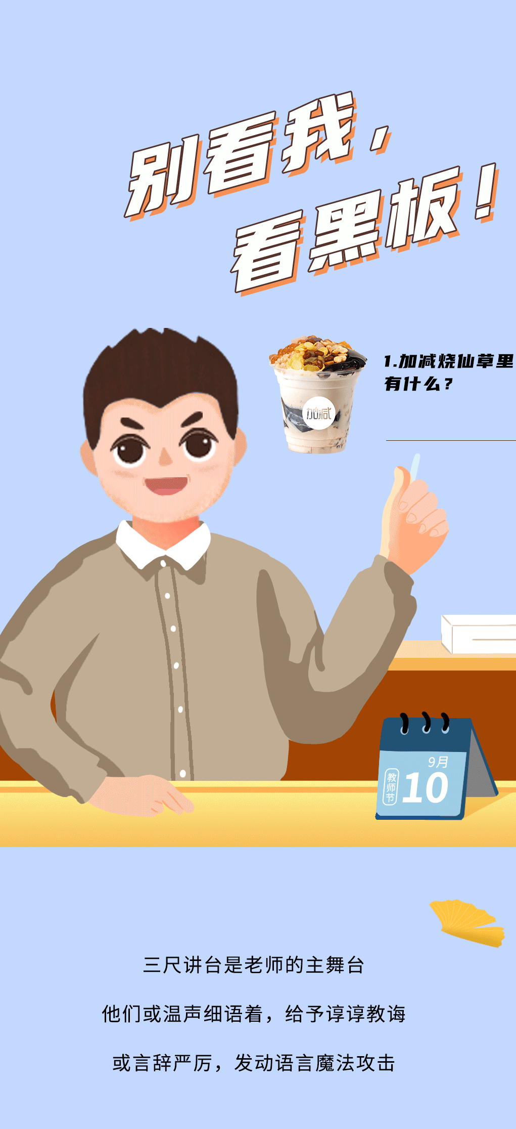 8040威尼斯奶茶教师节推文